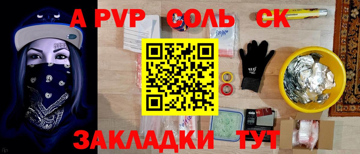 А ПВП Crystall Королёв