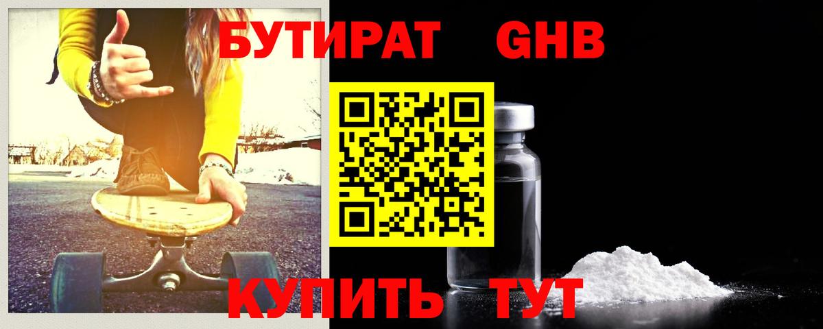 БУТИРАТ бутик Королёв