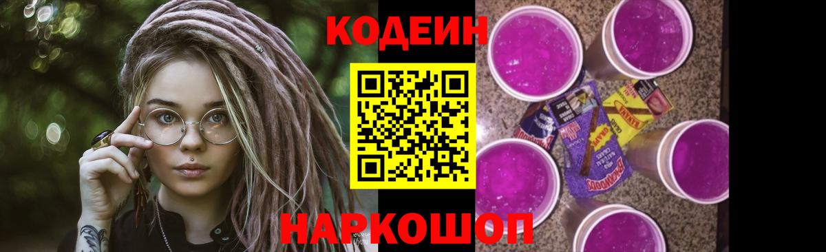 Королёв  Codein напиток Lean (лин)  Вход с VPN  Кодеин напиток Lean (лин) 