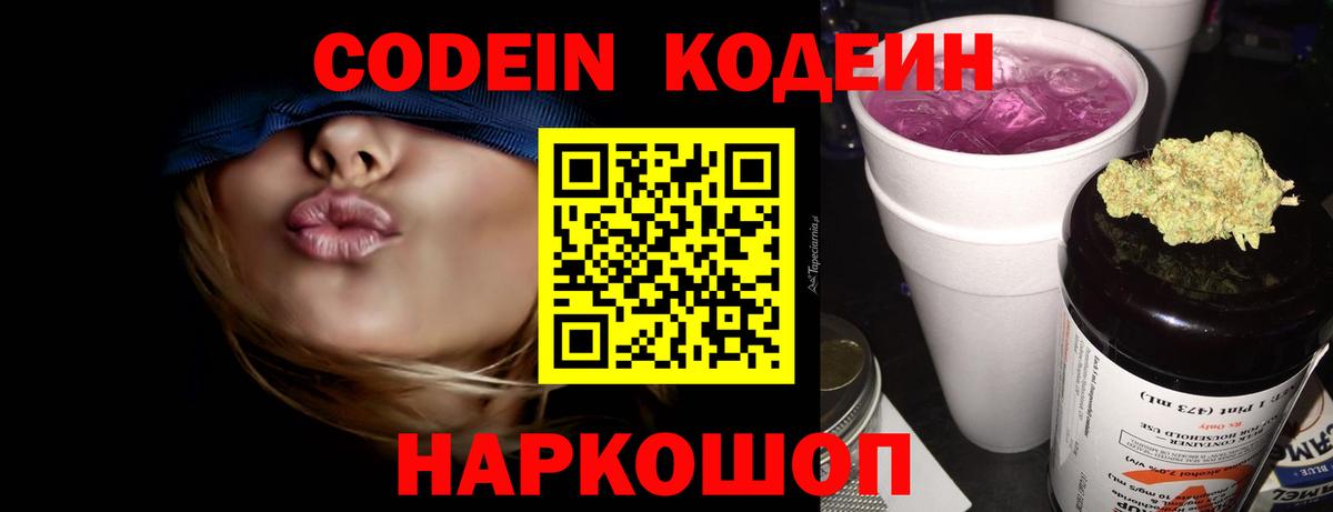 Кодеиновый сироп Lean Purple Drank Королёв