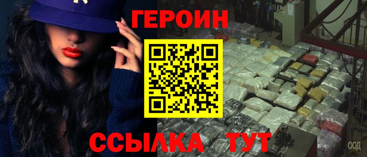 ГЕРОИН герыч Королёв
